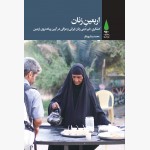 اربعینِ زنان