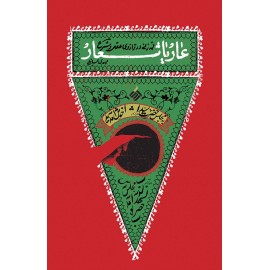 عار یا شعار