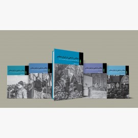 مجالس مذهبی در ایران معاصر (دوره ۵جلدی)