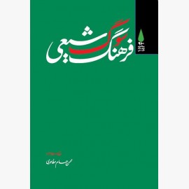 فرهنگ سوگ شیعی