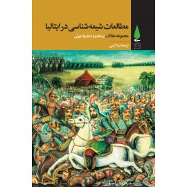 مطالعات شیعهشناسی در ایتالیا
